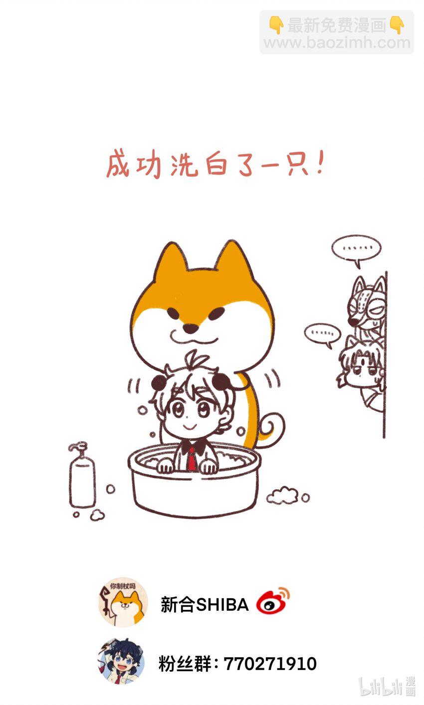 🍜銀狼少年 015 小羽的知识盲区 第43页