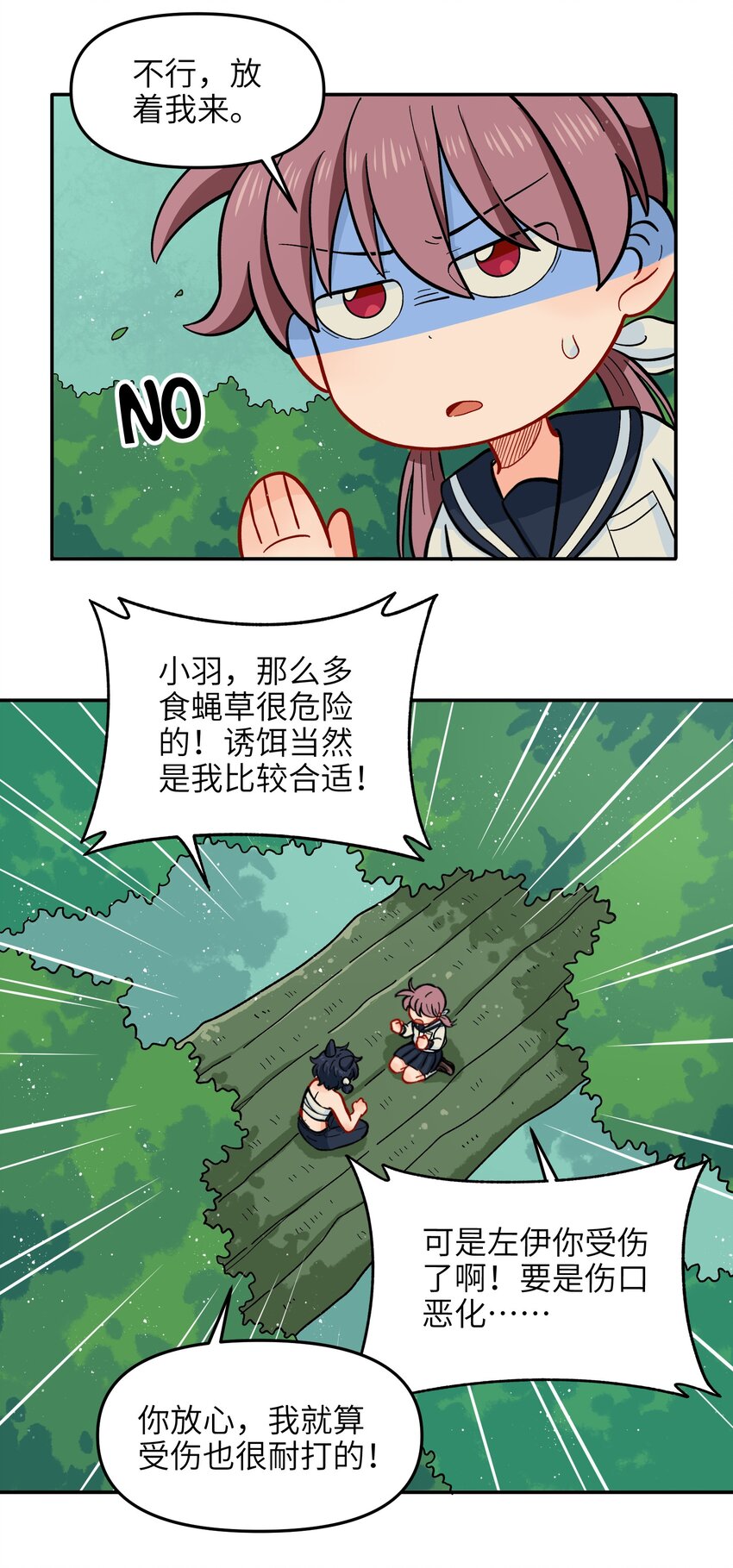 🍜銀狼少年 015 小羽的知识盲区 第5页