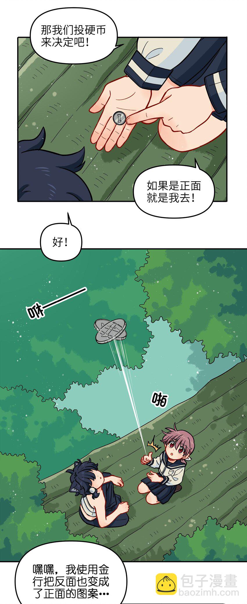 🍜銀狼少年 015 小羽的知识盲区 第6页