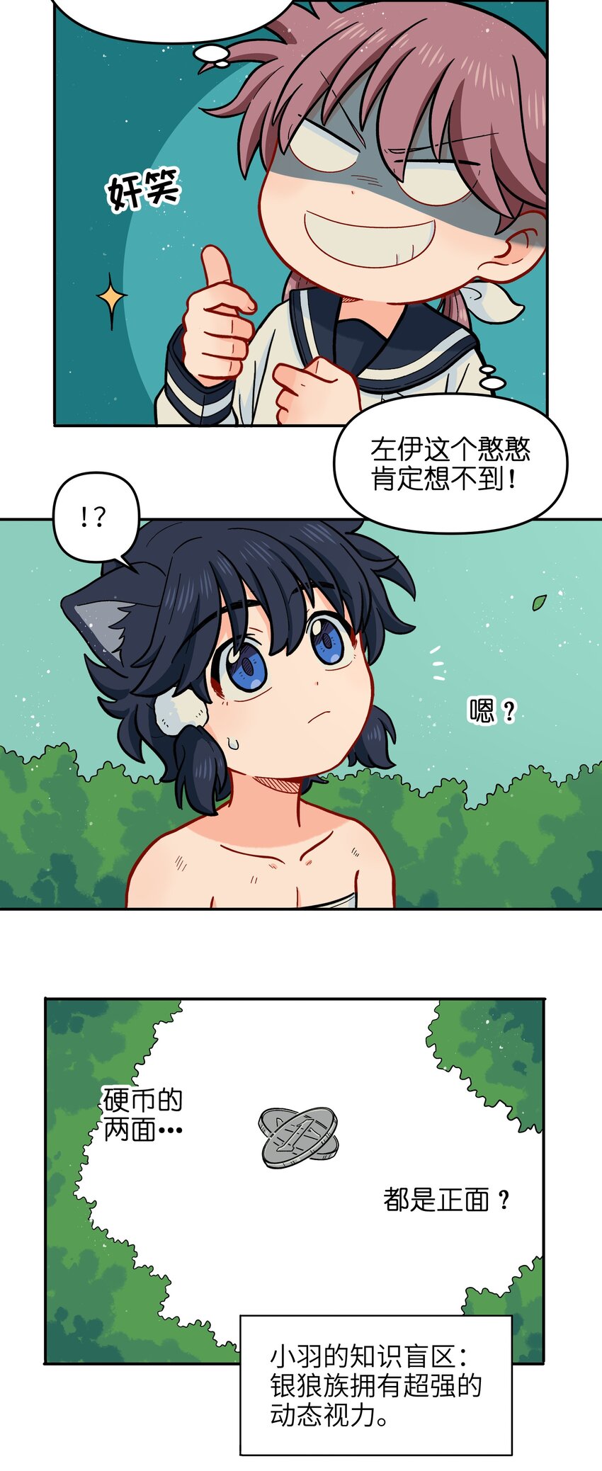 🍜銀狼少年 015 小羽的知识盲区 第7页