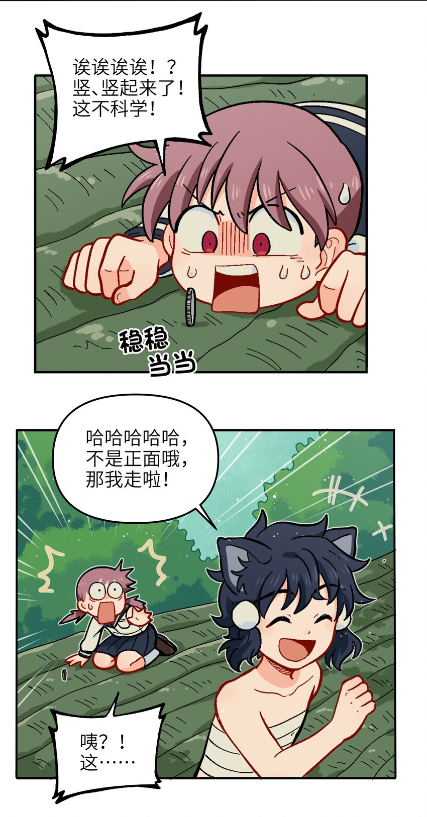 🍜銀狼少年 015 小羽的知识盲区 第9页