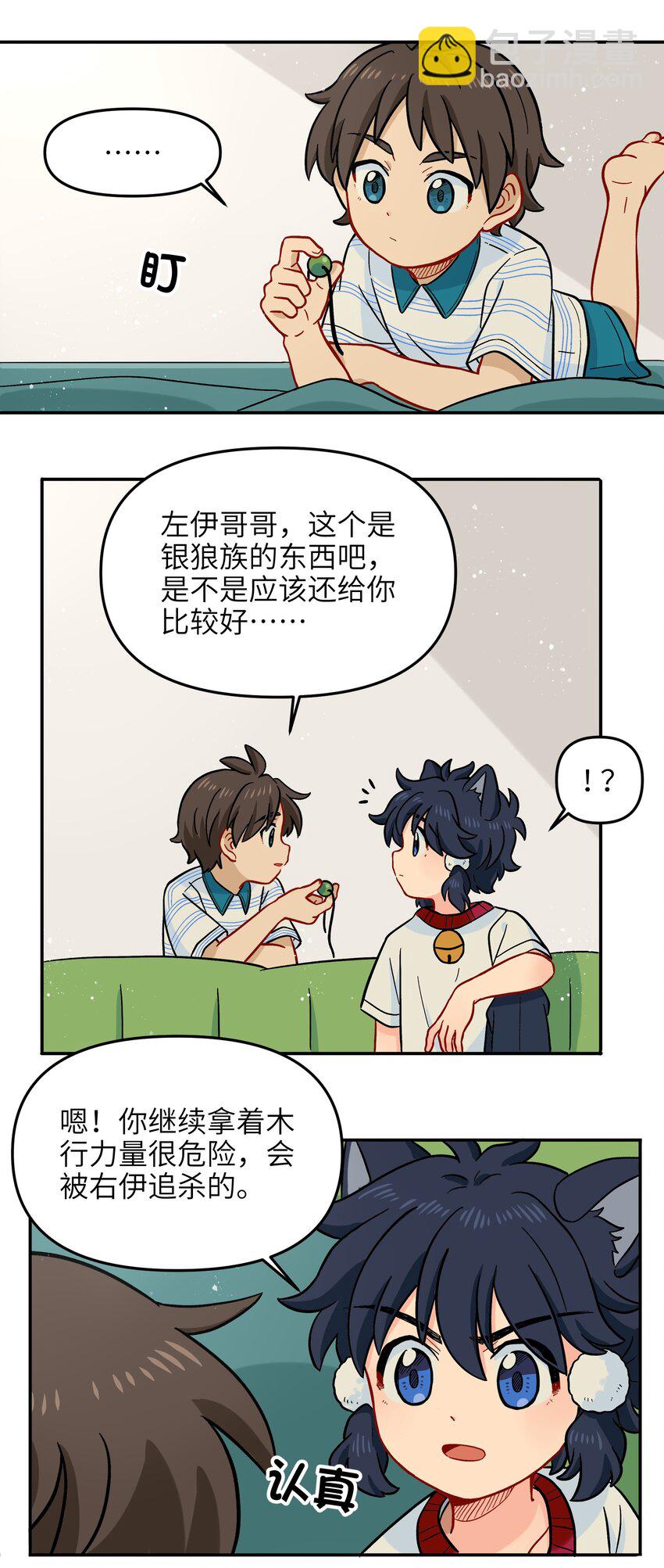 🍜銀狼少年 017 胜利 第13页