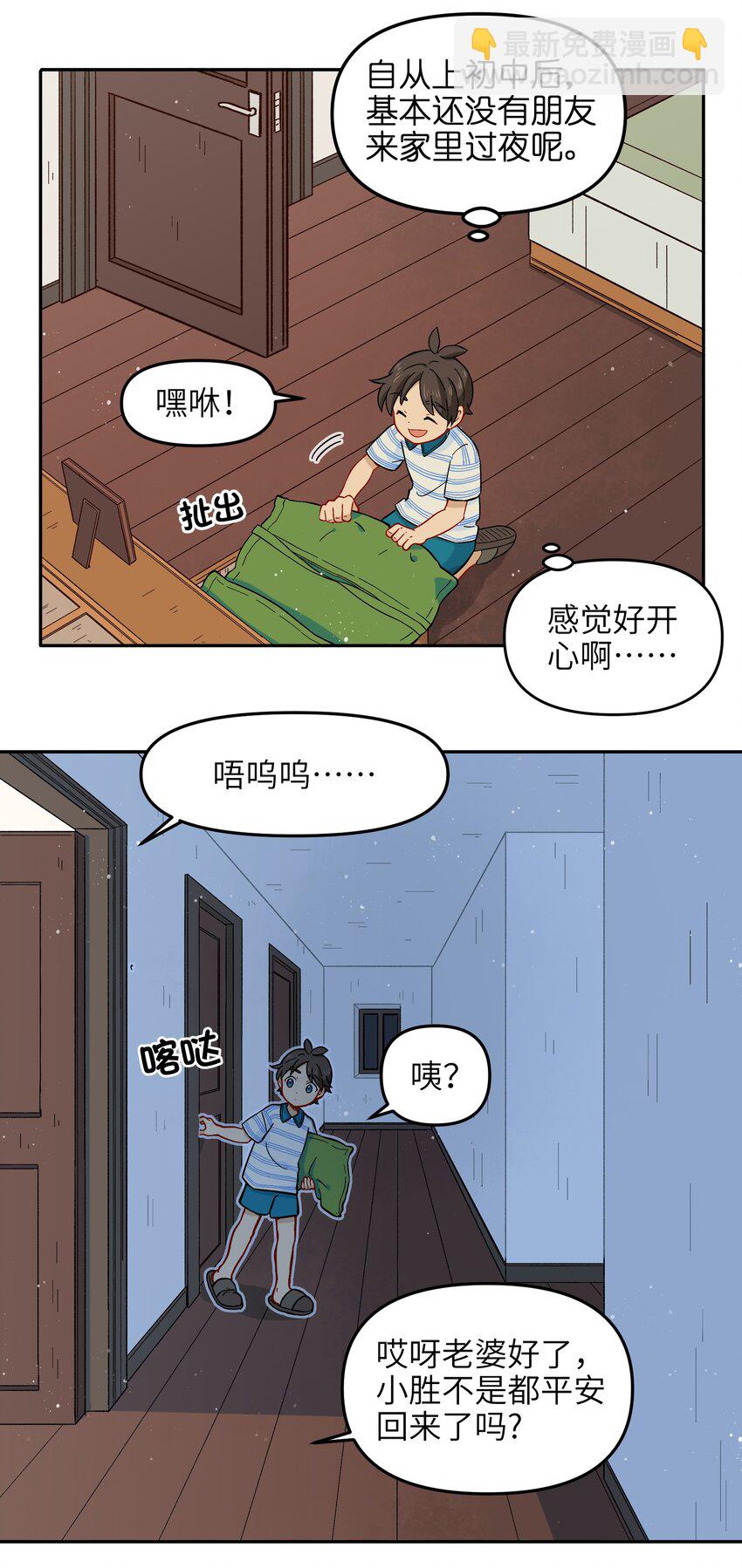 🍜銀狼少年 017 胜利 第15页