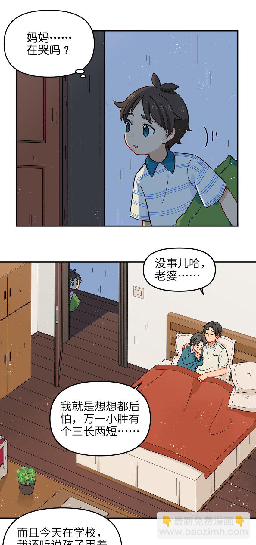🍜銀狼少年 017 胜利 第16页