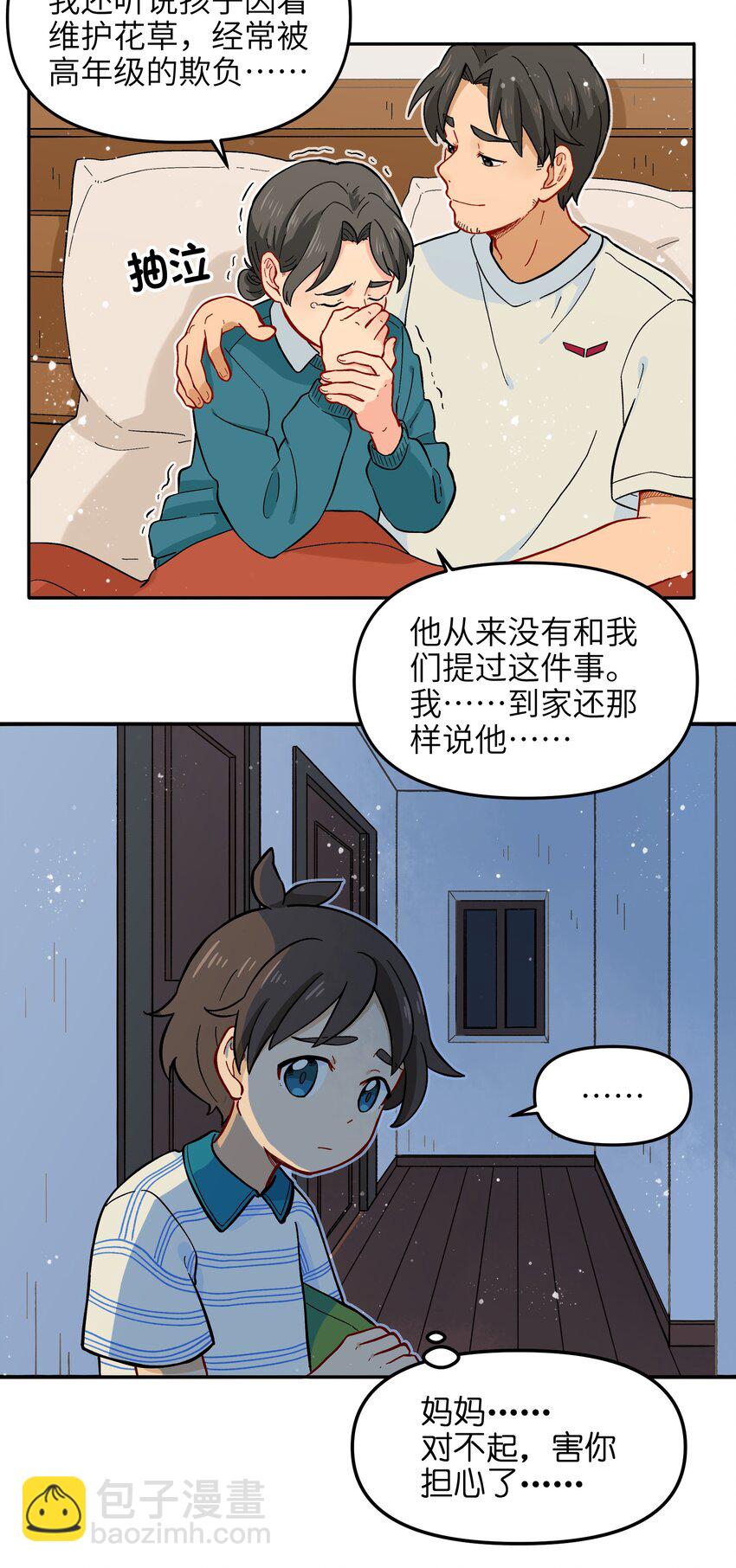 🍜銀狼少年 017 胜利 第17页