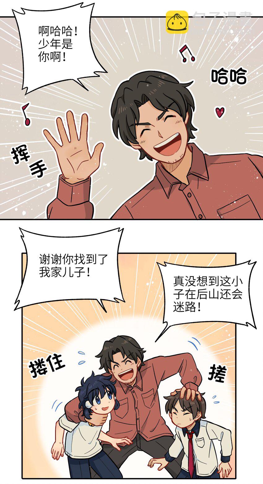 🍜銀狼少年 017 胜利 第2页