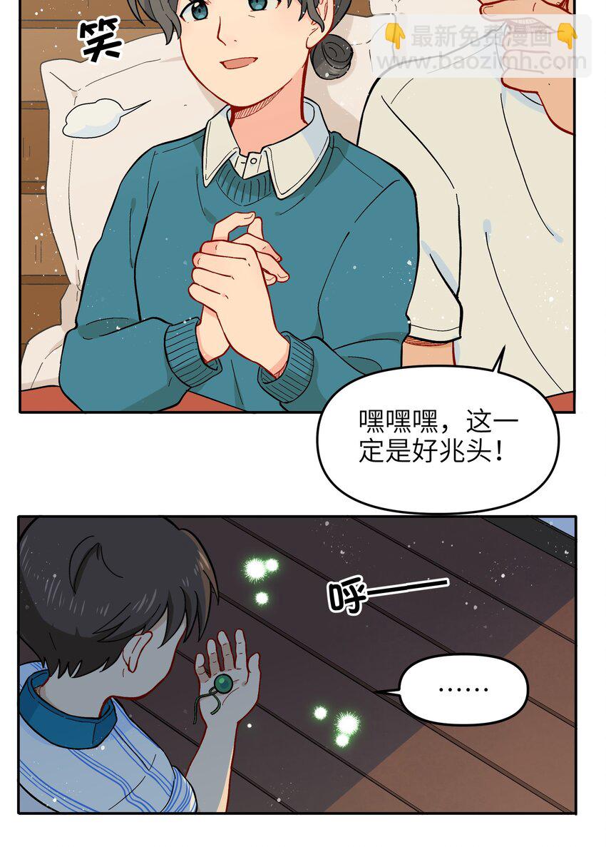 🍜銀狼少年 017 胜利 第20页