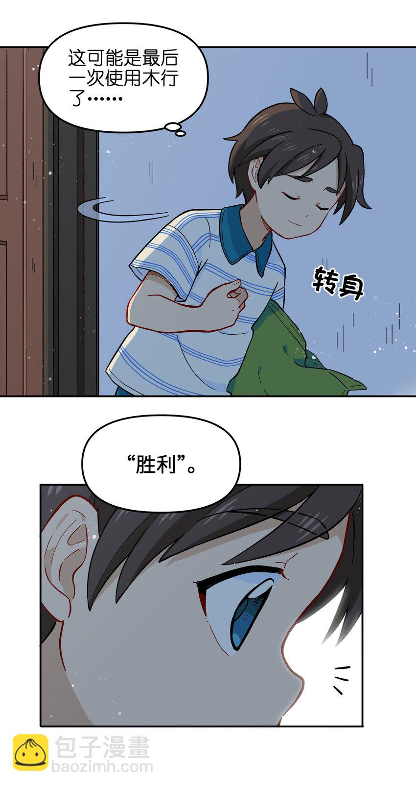 🍜銀狼少年 017 胜利 第21页