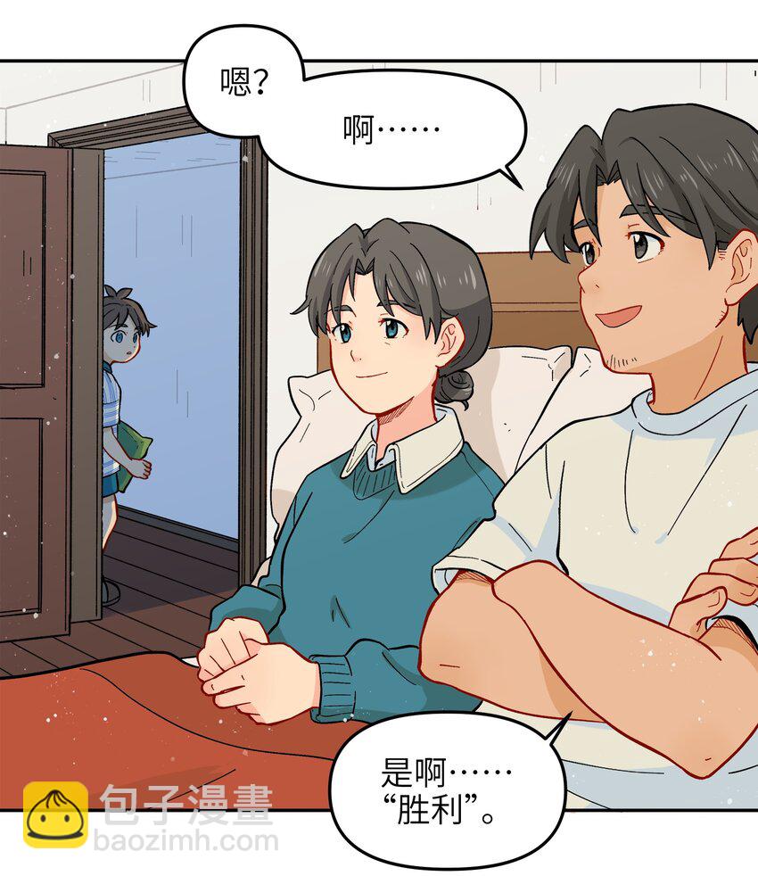 🍜銀狼少年 017 胜利 第22页
