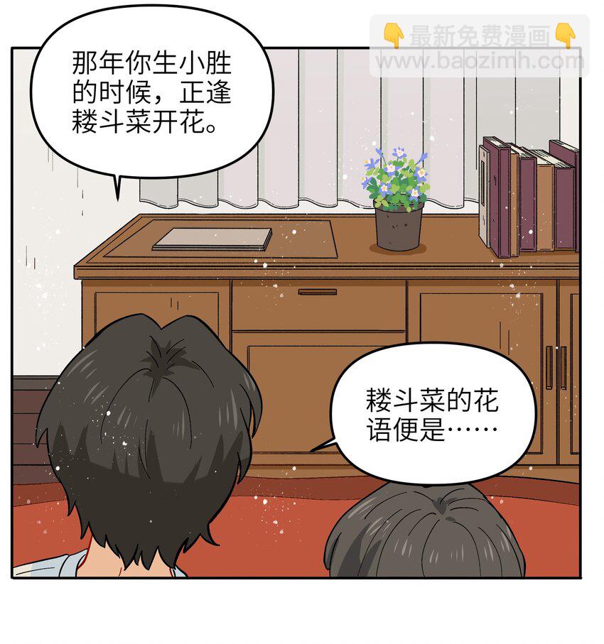 🍜銀狼少年 017 胜利 第23页