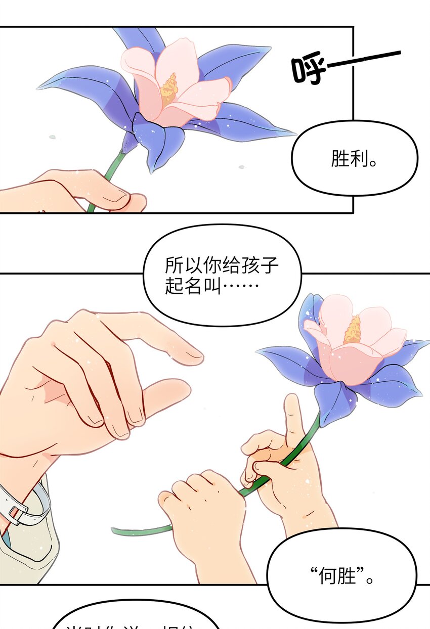 🍜銀狼少年 017 胜利 第24页