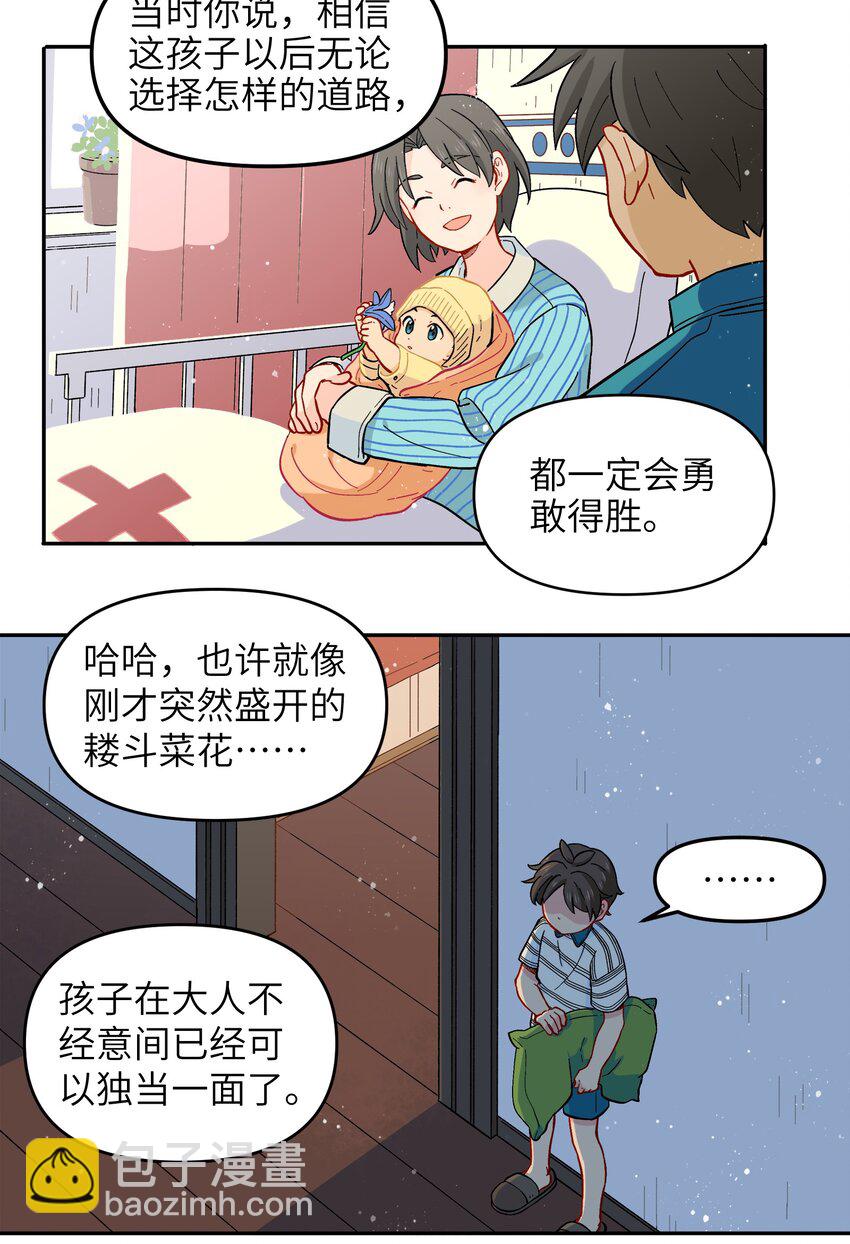 🍜銀狼少年 017 胜利 第25页