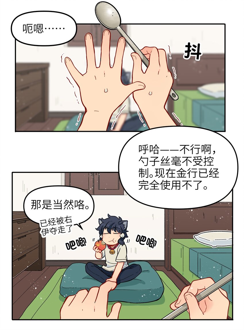 🍜銀狼少年 017 胜利 第27页