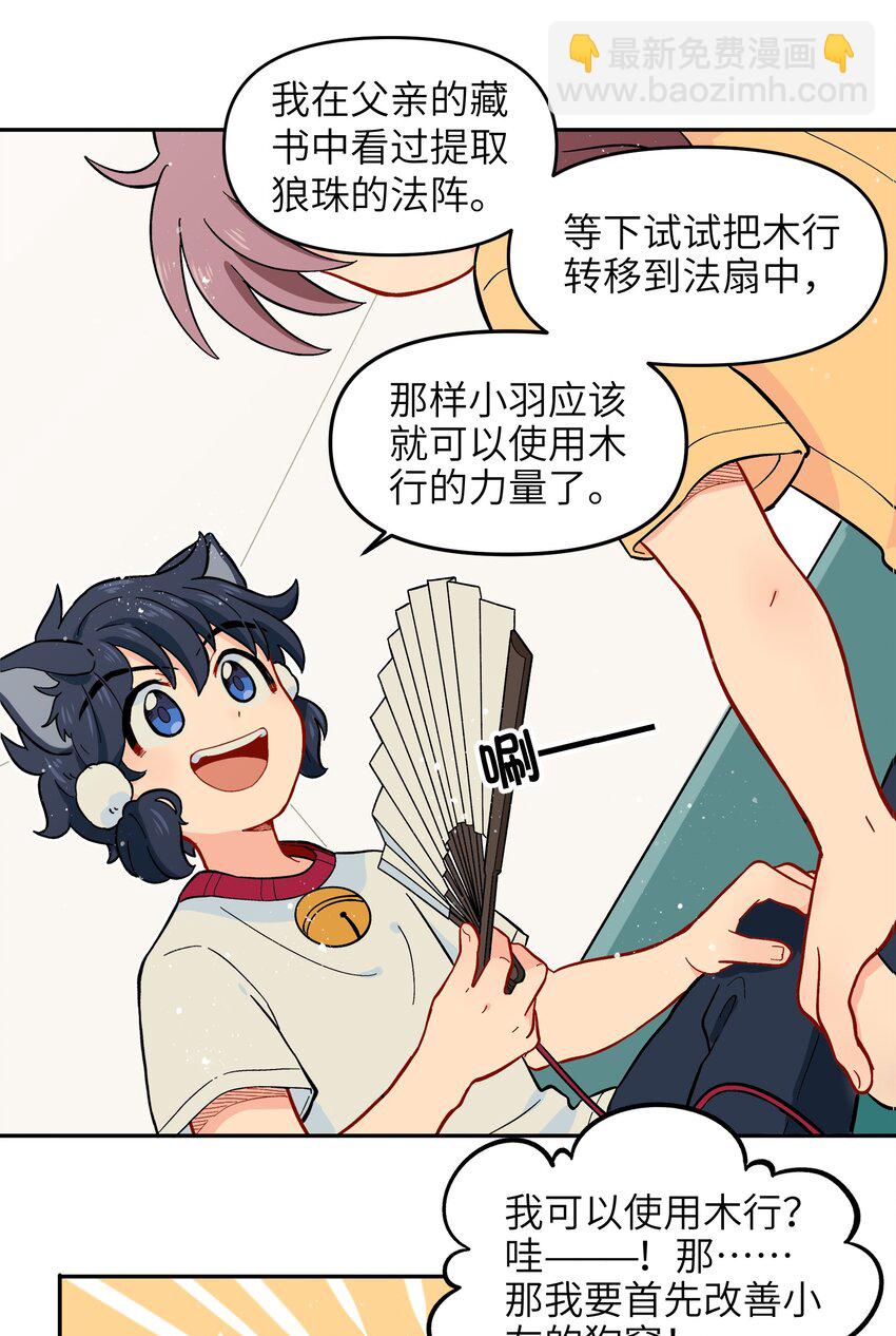🍜銀狼少年 017 胜利 第28页