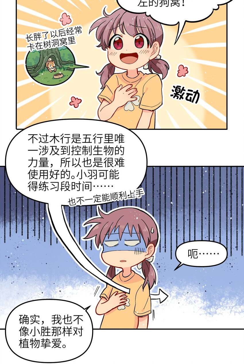🍜銀狼少年 017 胜利 第29页