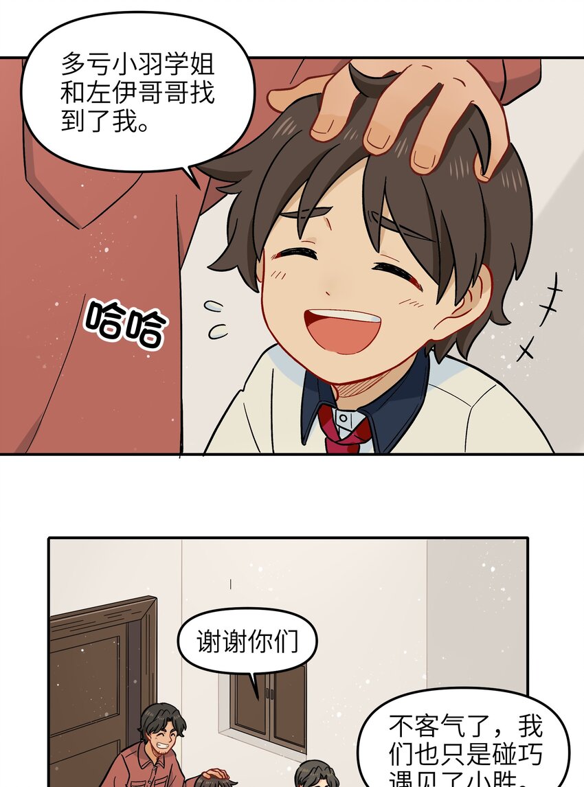 🍜銀狼少年 017 胜利 第3页