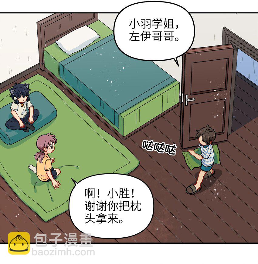 🍜銀狼少年 017 胜利 第30页