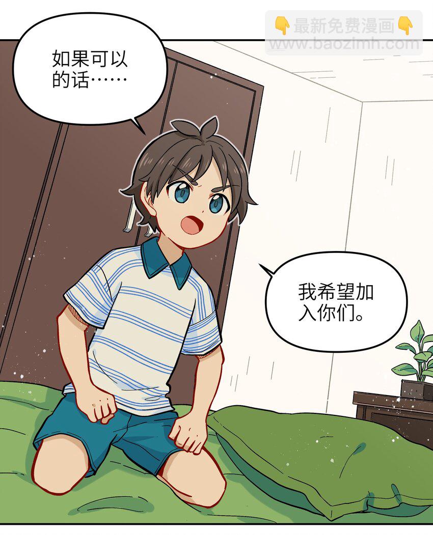 🍜銀狼少年 017 胜利 第32页