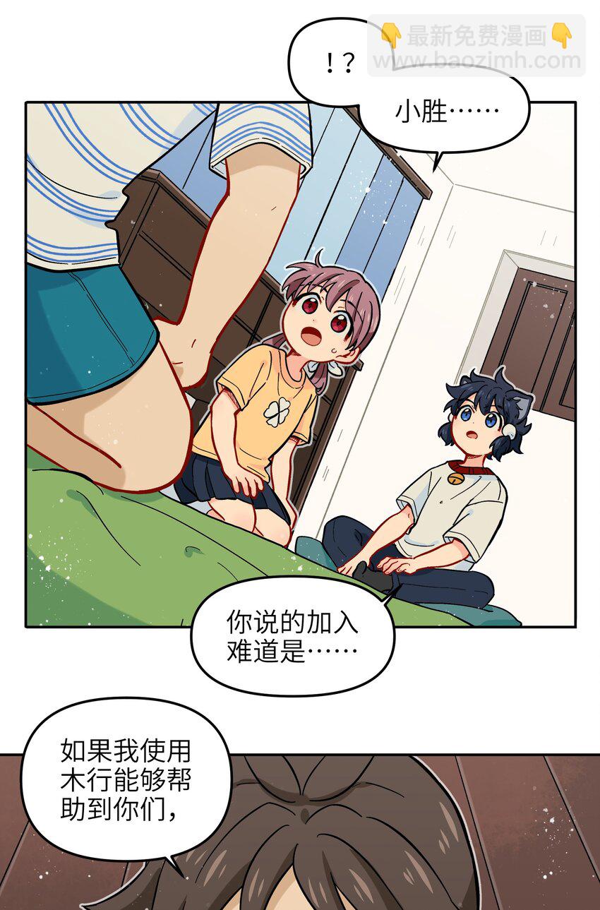 🍜銀狼少年 017 胜利 第33页
