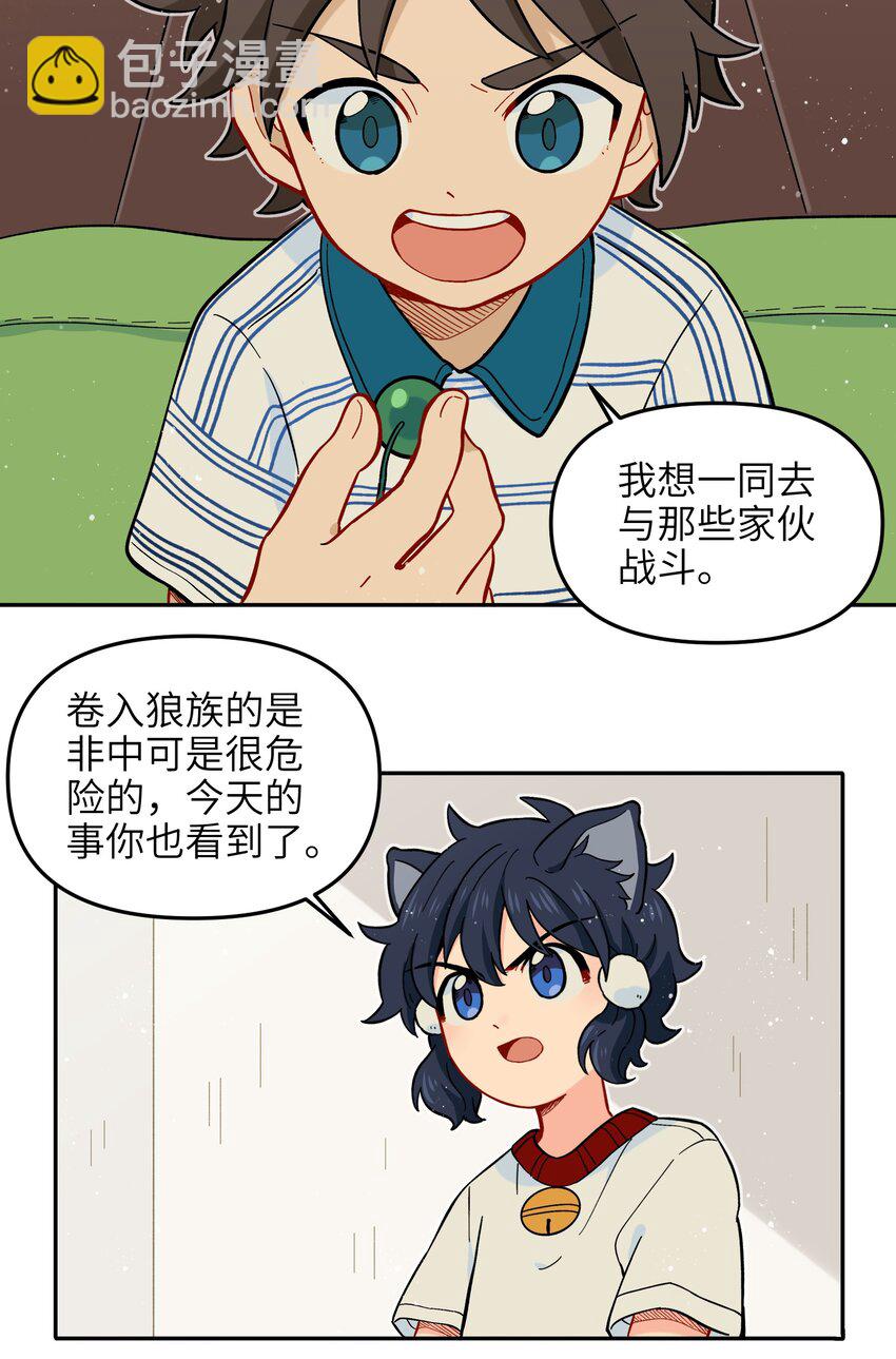 🍜銀狼少年 017 胜利 第34页