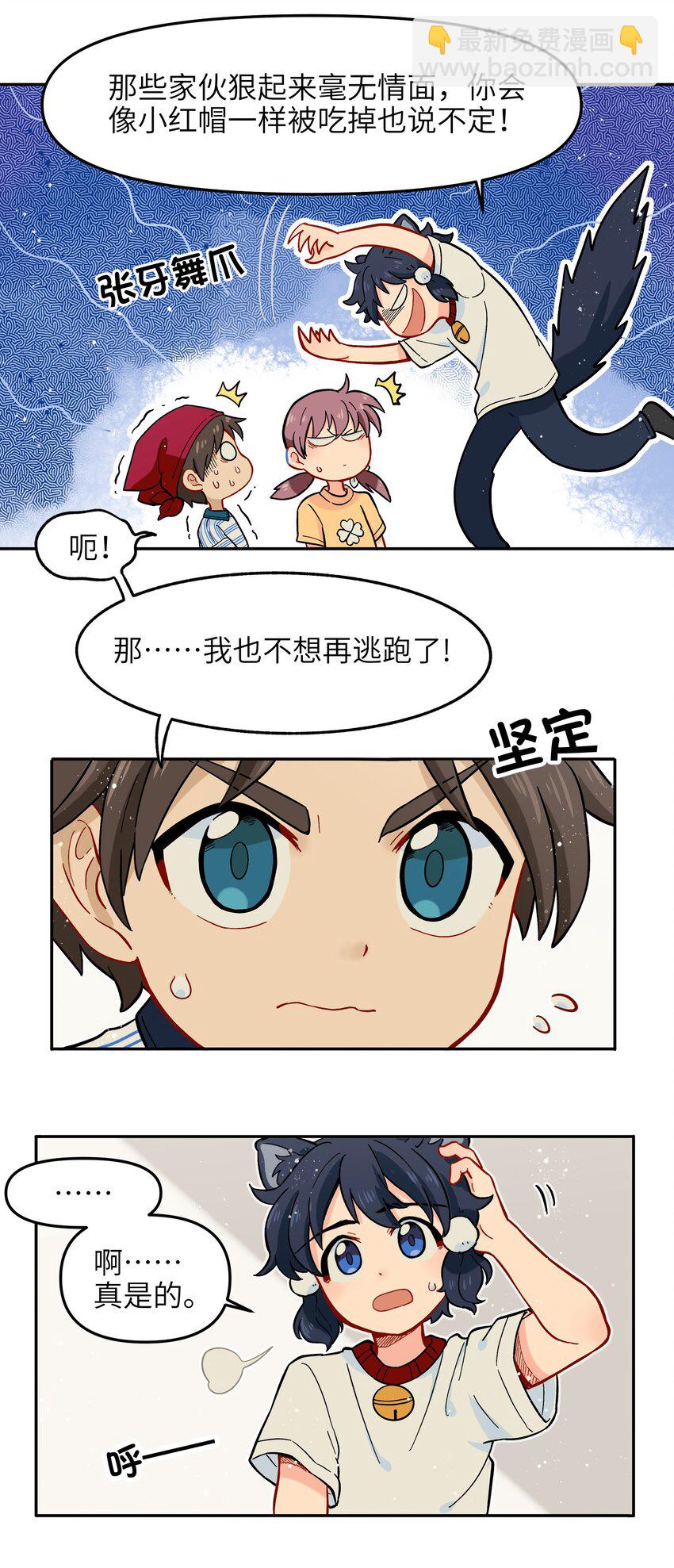 🍜銀狼少年 017 胜利 第35页