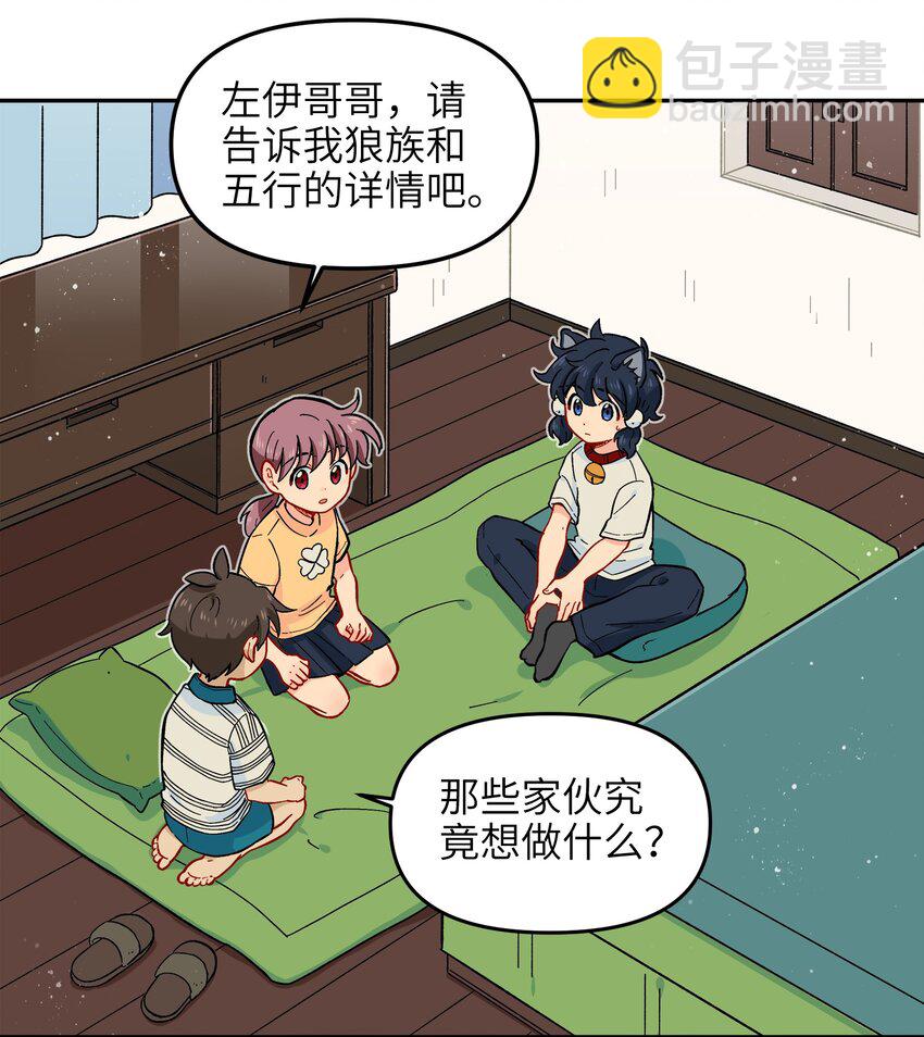 🍜銀狼少年 017 胜利 第36页