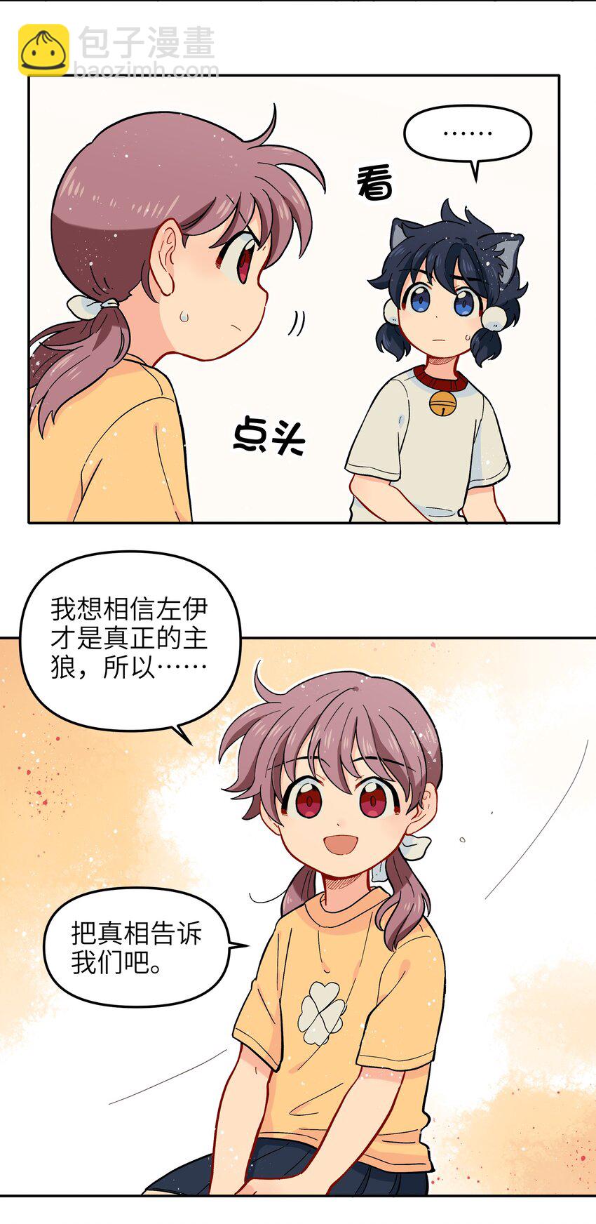 🍜銀狼少年 017 胜利 第37页
