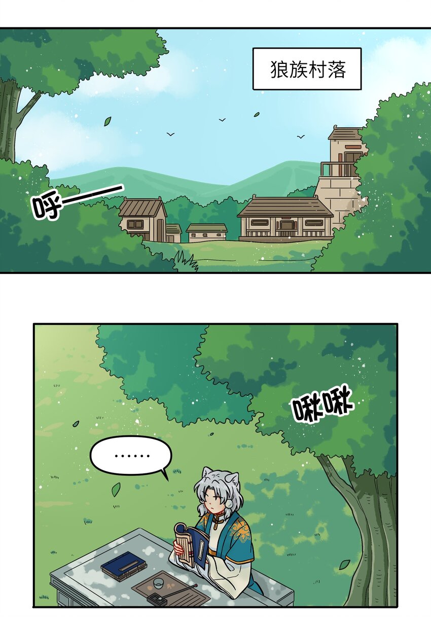 🍜銀狼少年 017 胜利 第40页