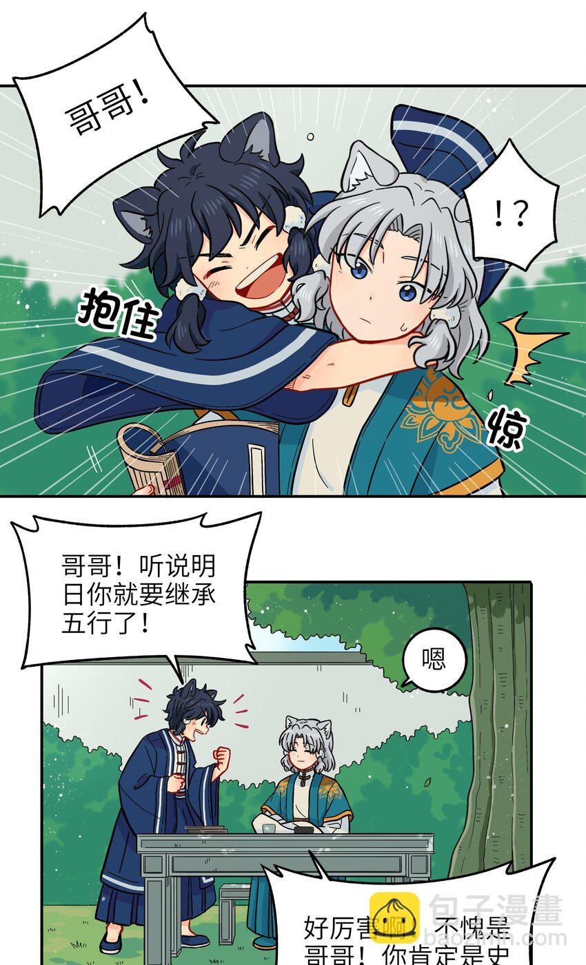🍜銀狼少年 017 胜利 第41页