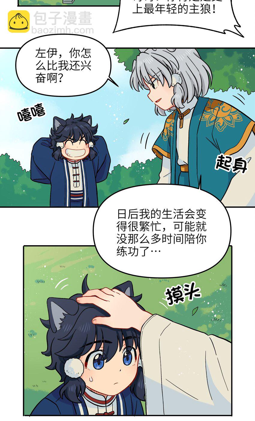 🍜銀狼少年 017 胜利 第42页