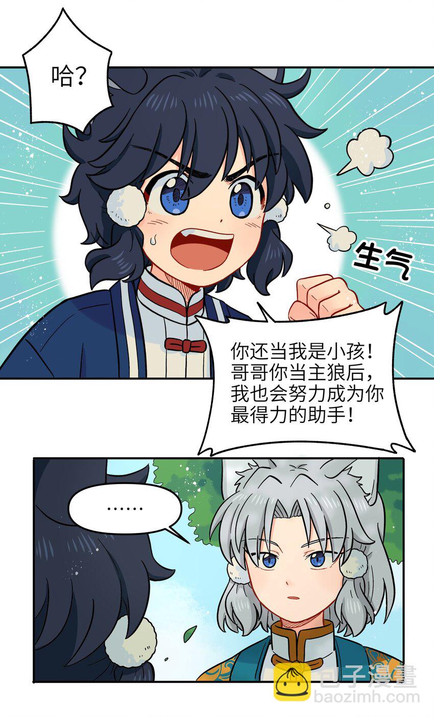 🍜銀狼少年 017 胜利 第43页