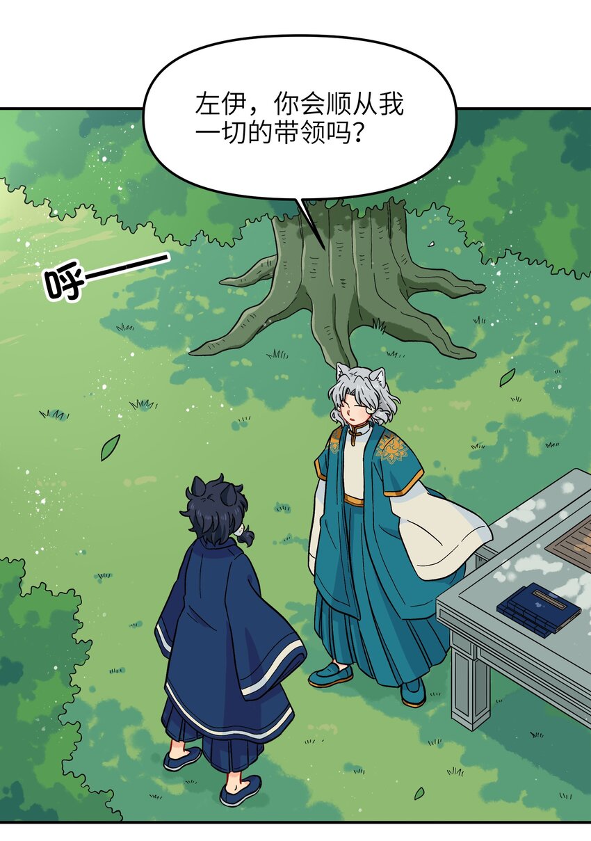 🍜銀狼少年 017 胜利 第44页