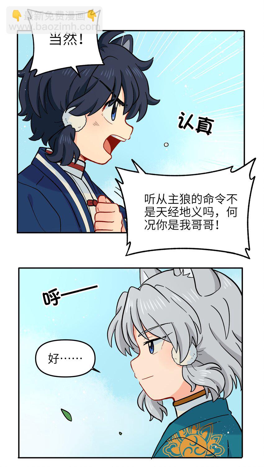 🍜銀狼少年 017 胜利 第45页