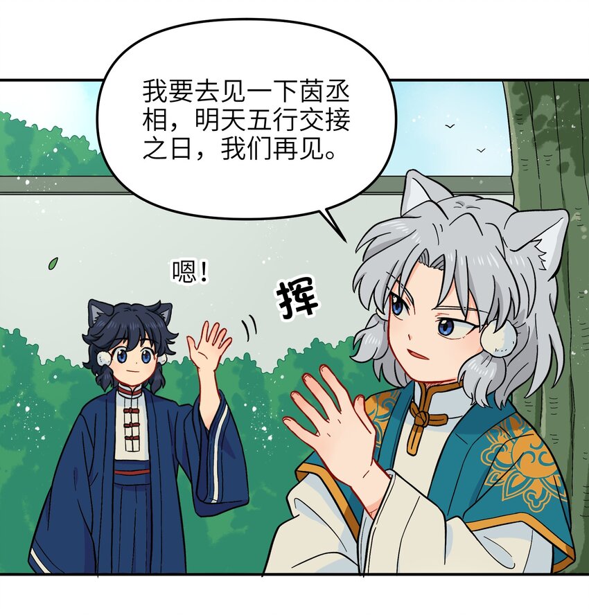 🍜銀狼少年 017 胜利 第46页