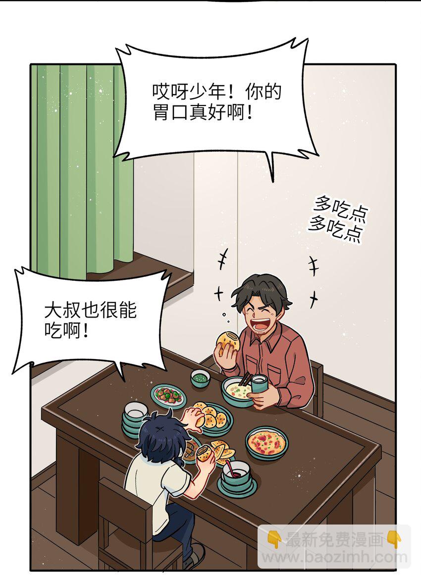 🍜銀狼少年 017 胜利 第9页