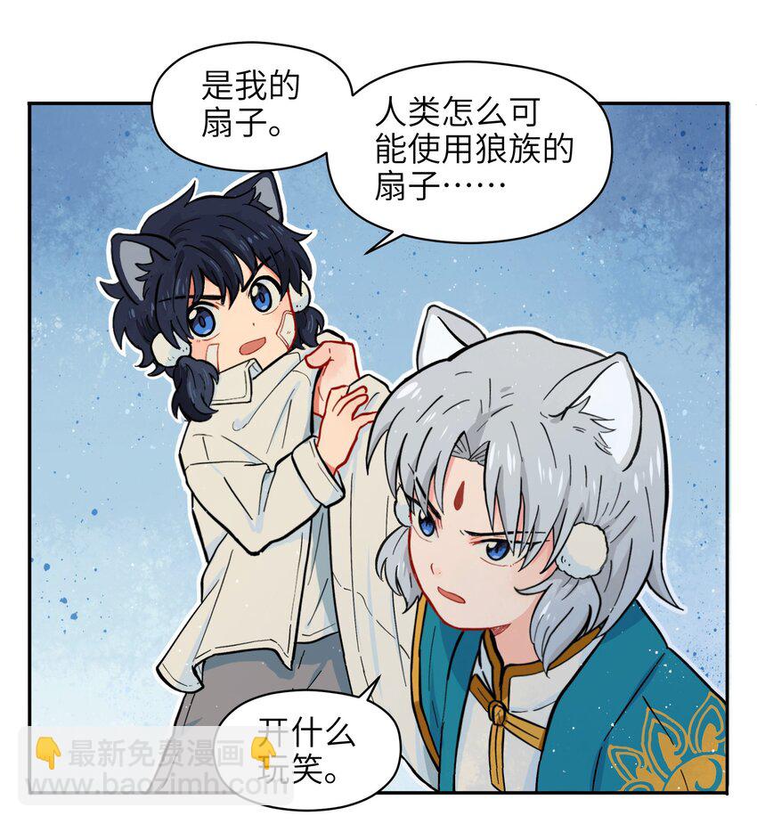 🍜銀狼少年 001（下） 捡到银狼少年怎么办？！（下） 第12页
