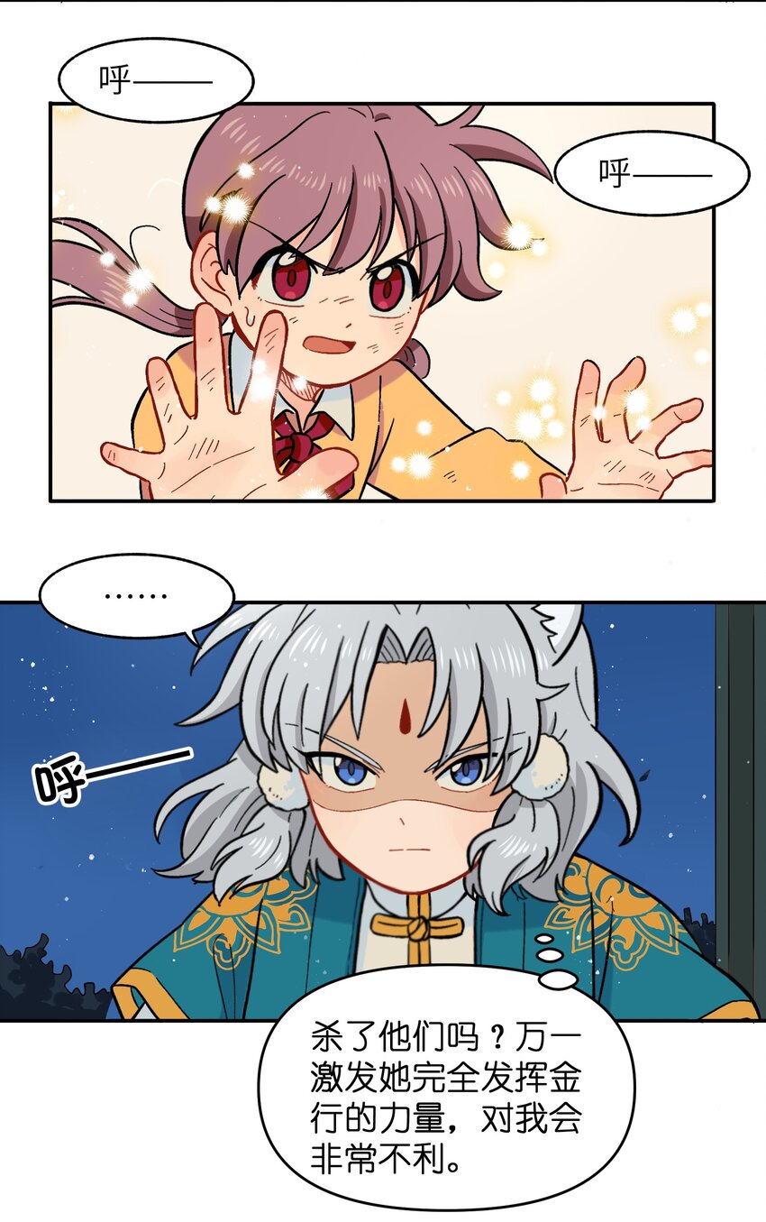🍜銀狼少年 001（下） 捡到银狼少年怎么办？！（下） 第21页