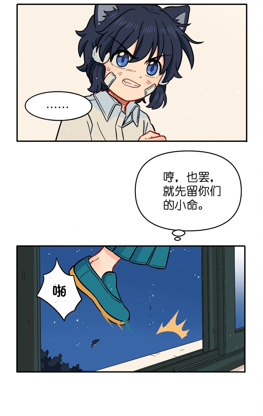 🍜銀狼少年 001（下） 捡到银狼少年怎么办？！（下） 第22页