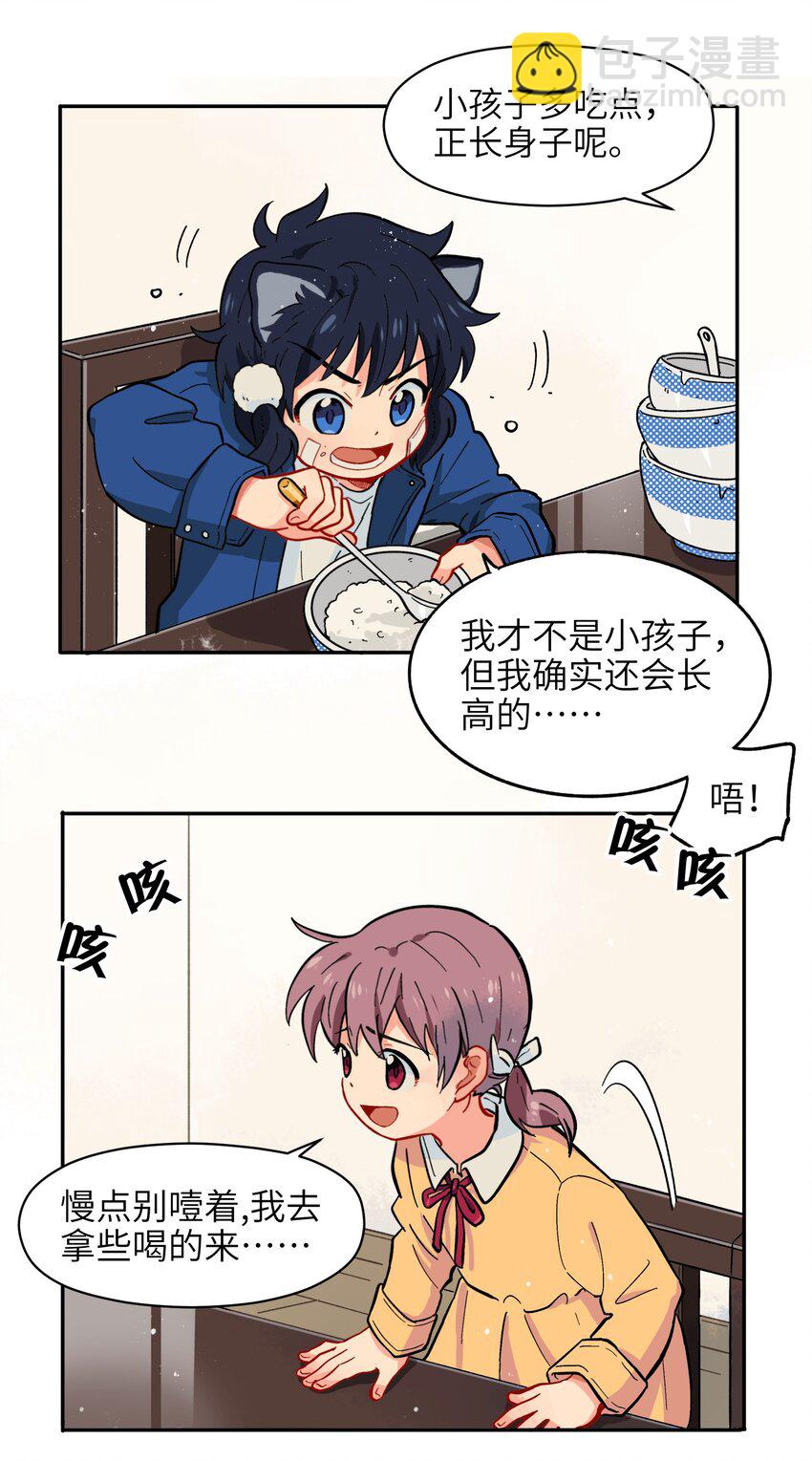 🍜銀狼少年 001（下） 捡到银狼少年怎么办？！（下） 第28页