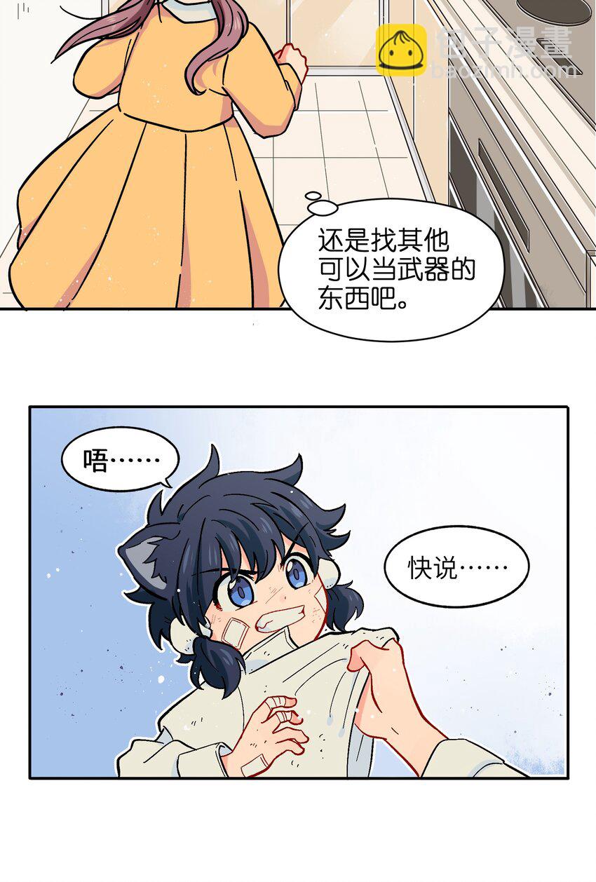 🍜銀狼少年 001（下） 捡到银狼少年怎么办？！（下） 第3页