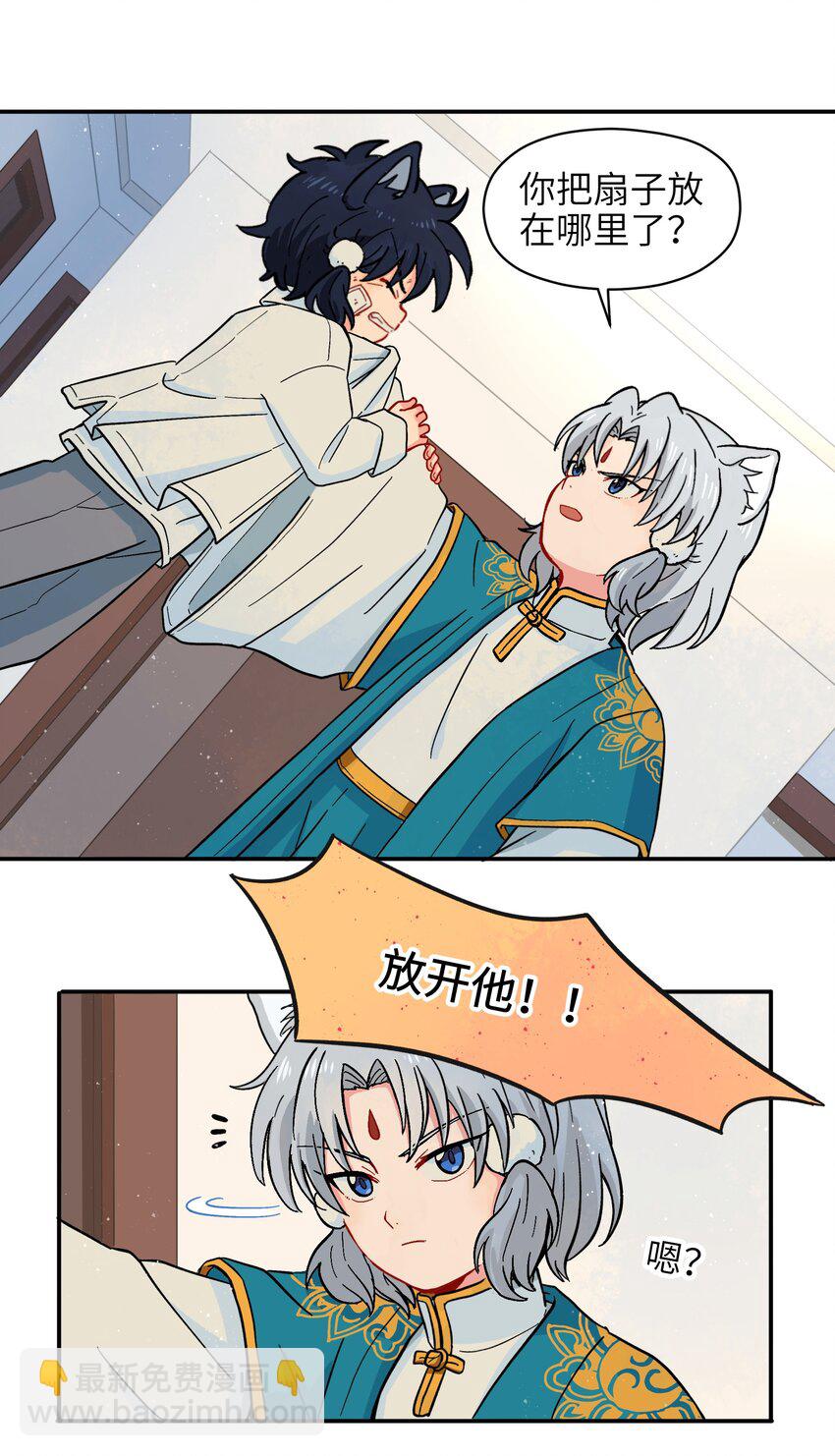 🍜銀狼少年 001（下） 捡到银狼少年怎么办？！（下） 第4页
