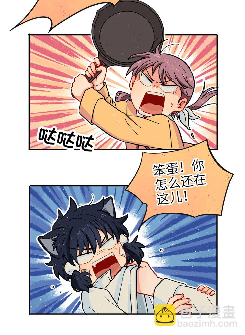🍜銀狼少年 001（下） 捡到银狼少年怎么办？！（下） 第6页