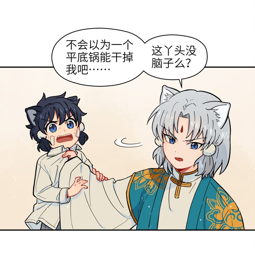 🍜銀狼少年 001（下） 捡到银狼少年怎么办？！（下） 第7页
