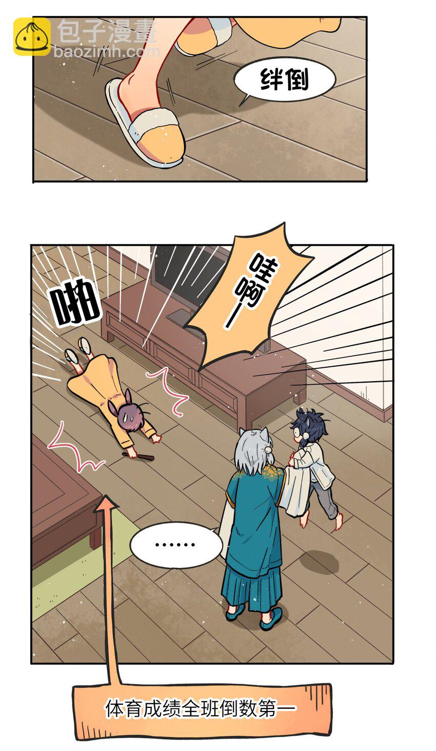 🍜銀狼少年 001（下） 捡到银狼少年怎么办？！（下） 第8页
