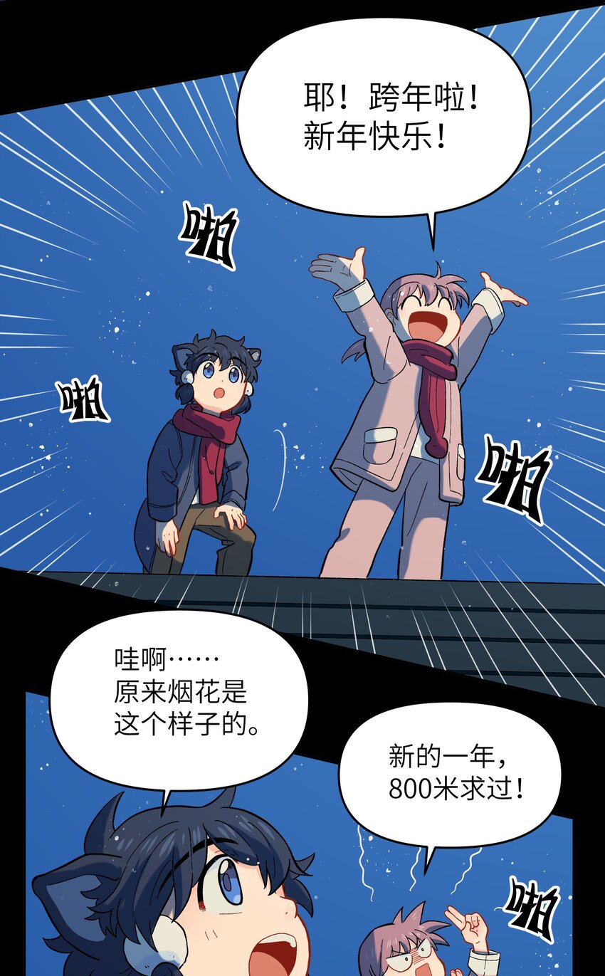 🍜銀狼少年 春节番外 春节番外 第13页