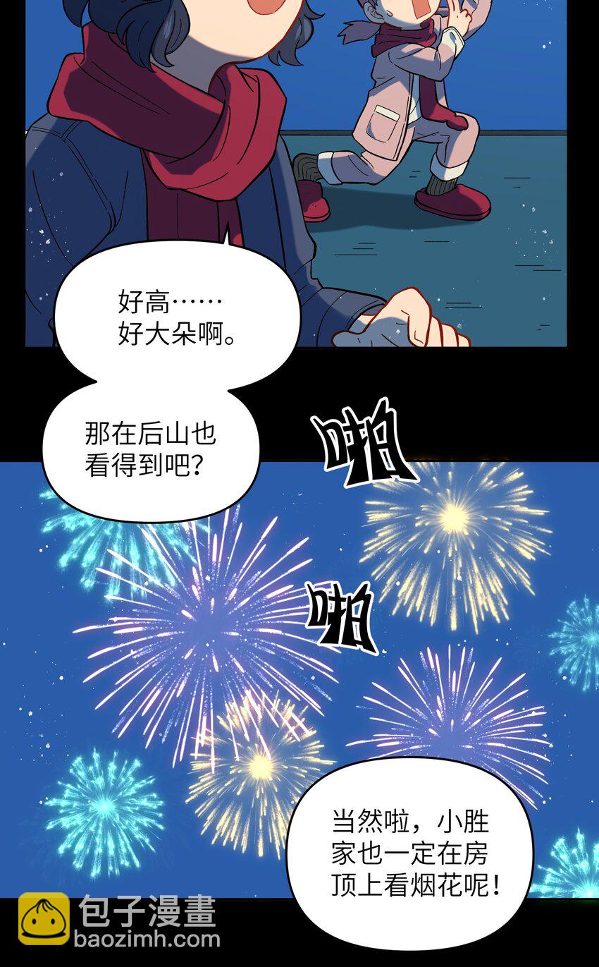 🍜銀狼少年 春节番外 春节番外 第14页