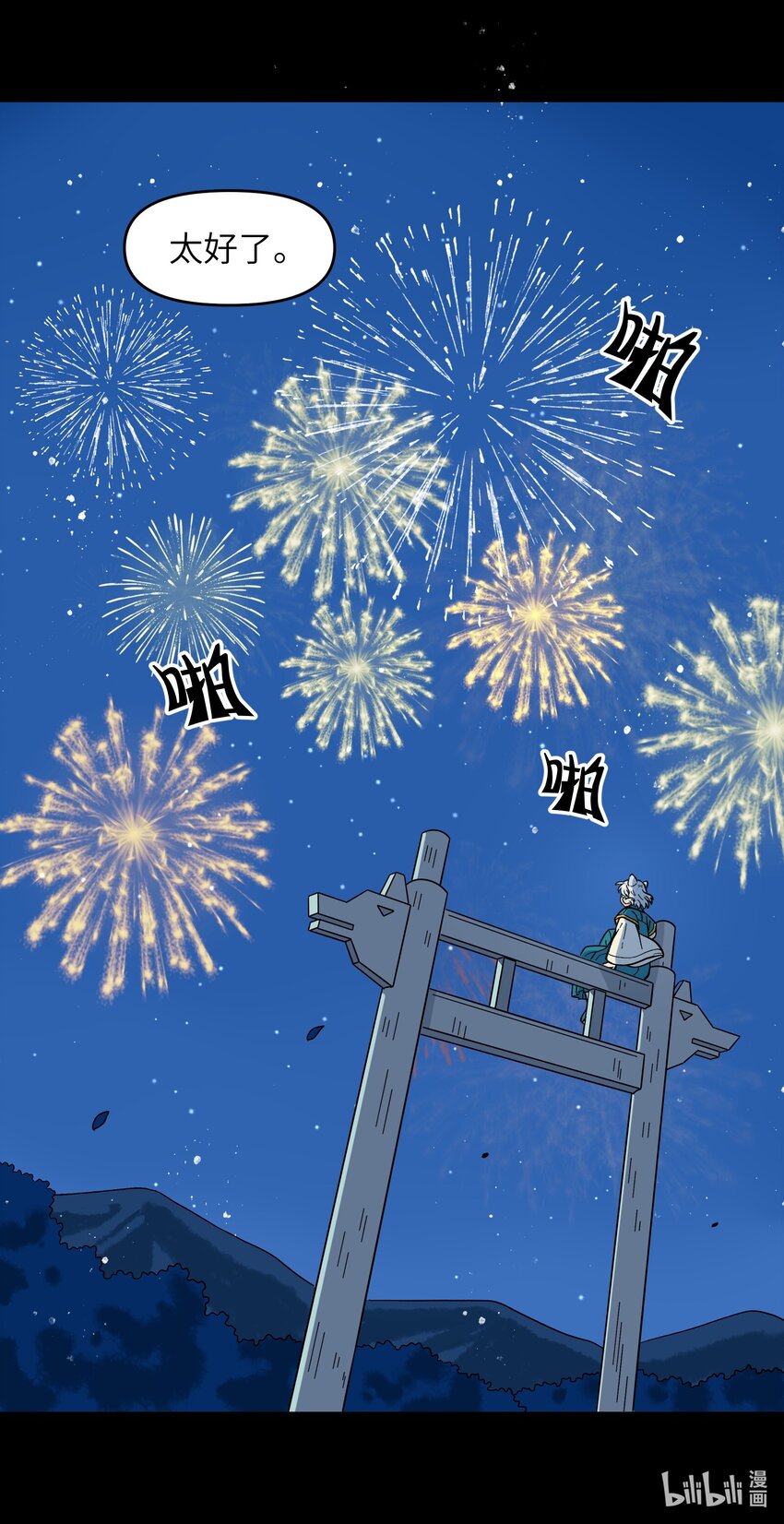 🍜銀狼少年 春节番外 春节番外 第16页