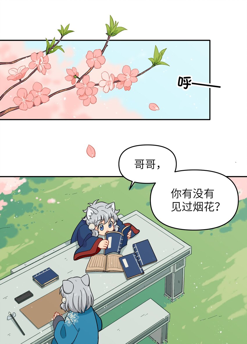 🍜銀狼少年 春节番外 春节番外 第2页