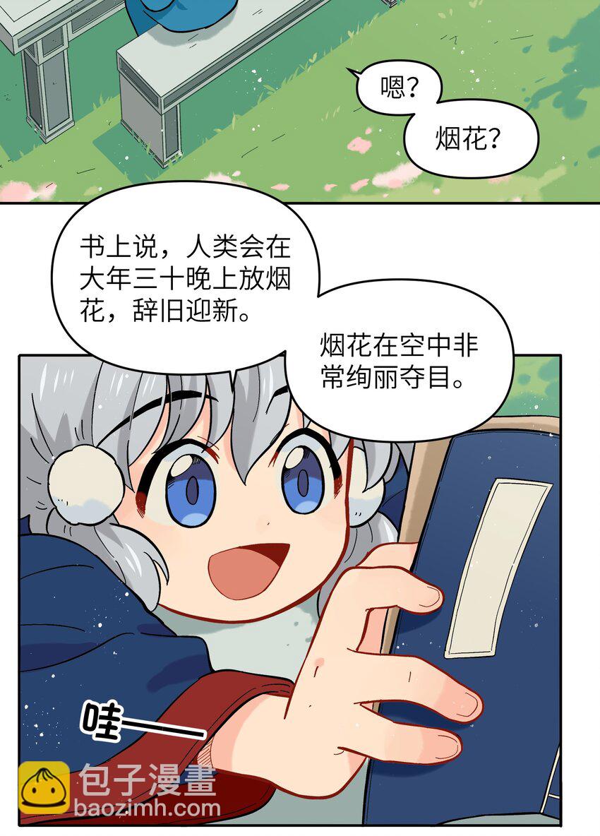 🍜銀狼少年 春节番外 春节番外 第3页