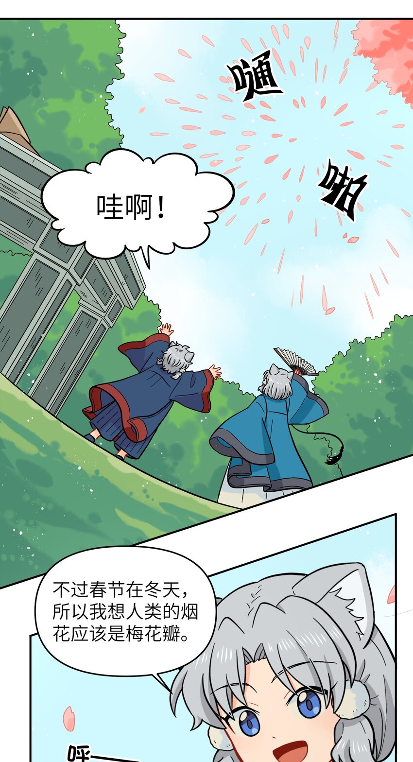 🍜銀狼少年 春节番外 春节番外 第7页